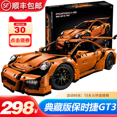 橙色保时捷911GT3RS跑车积木