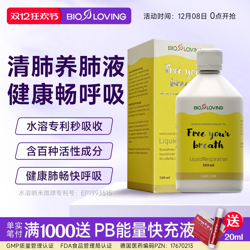 bioloving贝罗肺活液德国进口