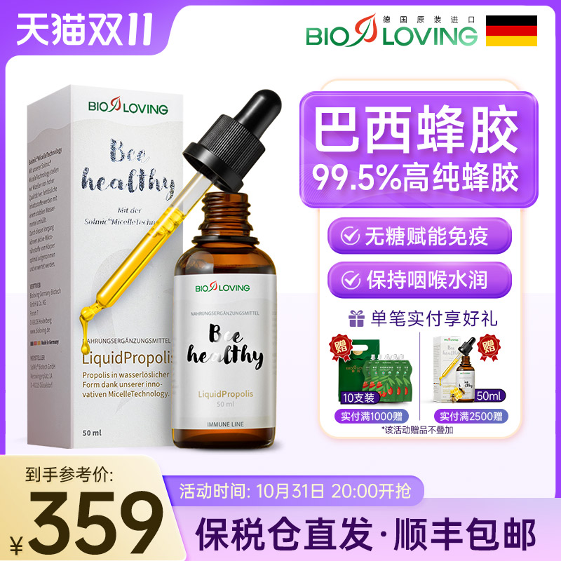 bioloving原装进口巴西绿蜂胶滴剂天然滴液体润喉护嗓子非软胶囊