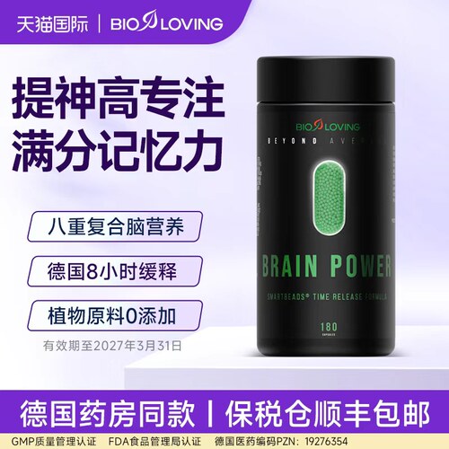 bioloving脑动力智珠缓释胶囊