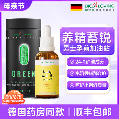 Bioloving男士复合维生素辅酶Q10