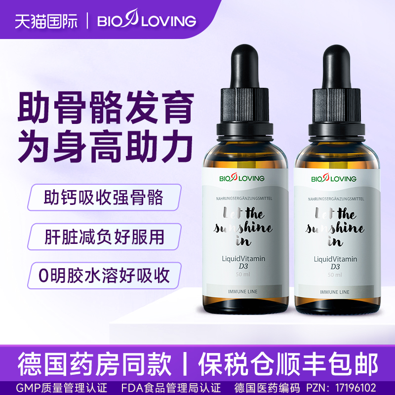 【新技术】德国维生素D3K2喷雾