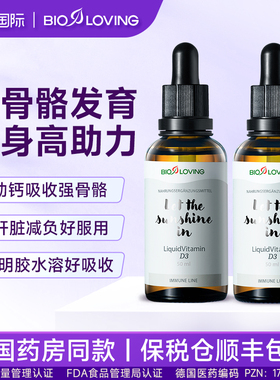 bioloving水溶活性维生素D3青少年VD3K2成长滴剂学生德国原装进口