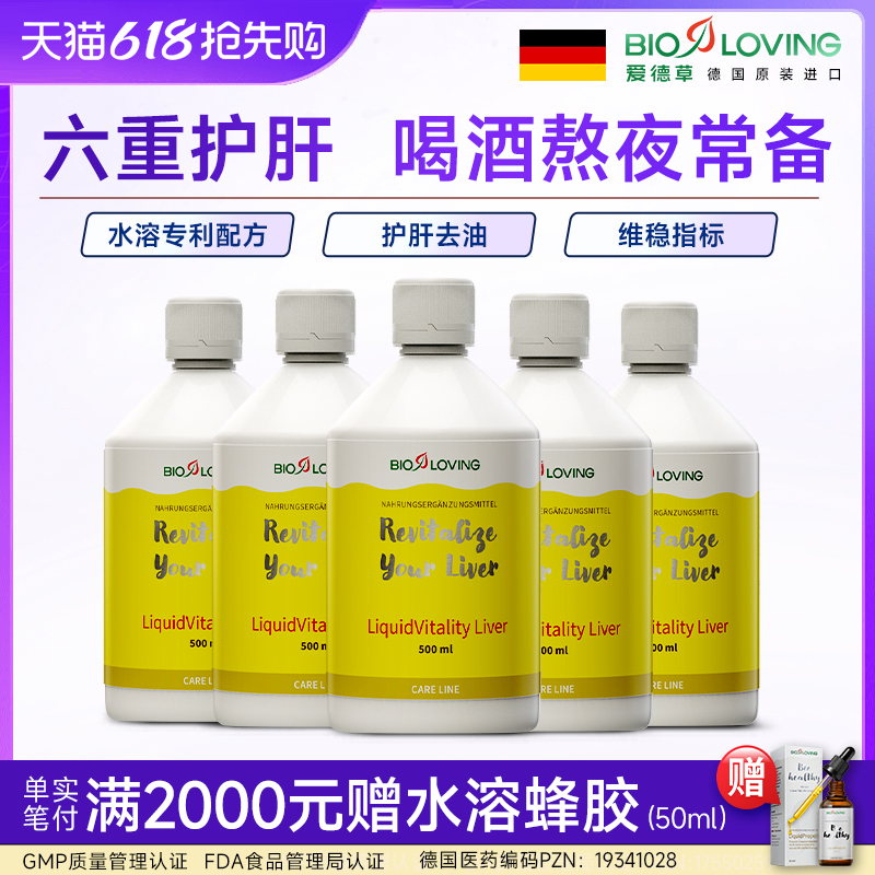 bioloving水飞蓟类护肝口服液5瓶
