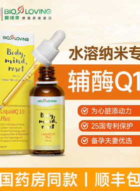 德国进口水溶性辅酶Q10液体口服液中老年人保护心脏保健品心肌酶