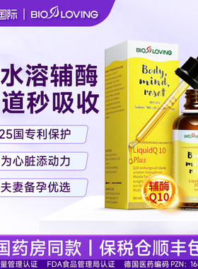 bioloving水溶性护心脏辅酶q10备孕保健品Co还原型官方旗舰店正品
