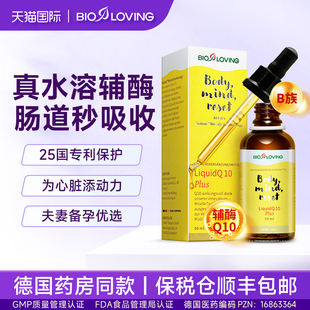 bioloving水溶性护心脏辅酶q10备孕保健品Co还原型官方旗舰店正品