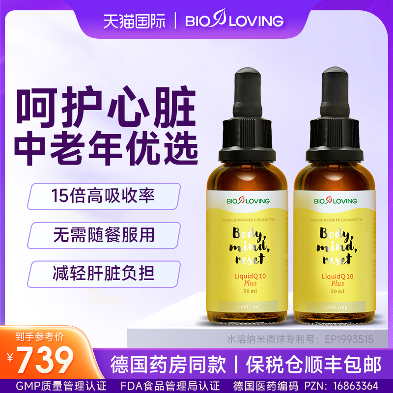 bioloving水溶活性辅酶Q10+维B族