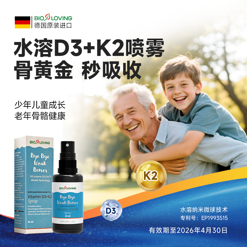 德国进口维生素D3+K2喷剂口服