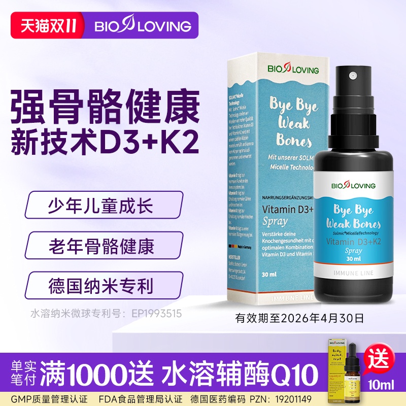德国Bioloving活性维生素D3滴剂