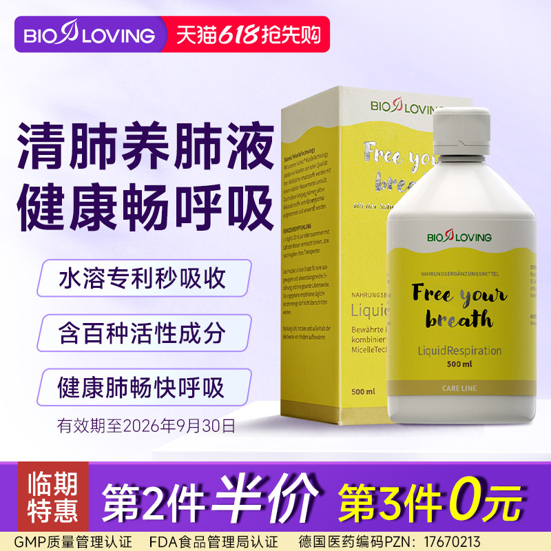 临期特惠:德国进口贝罗肺部保健品槲皮素清肺养肺口服液非胶囊