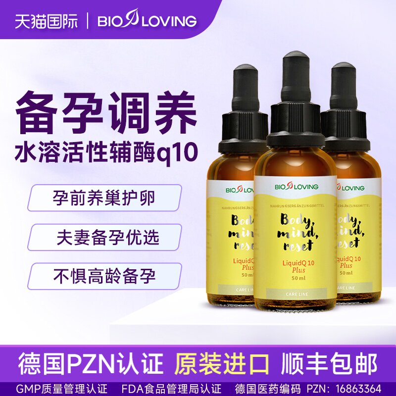 德国进口辅酶Q10原装水溶性备孕女还原型口服液体滴剂呵护心脏