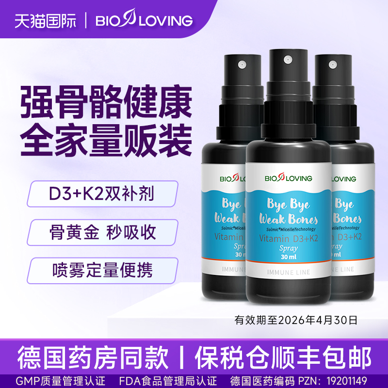 德国进口：水溶活性维生素D3K2*3