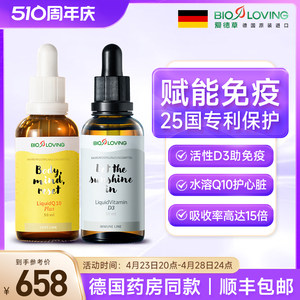 德国水溶活性辅酶Q10+维生素D3