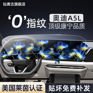 26款奥迪A5L中控仪表屏幕钢化膜内饰品设备用品保护膜改装用品