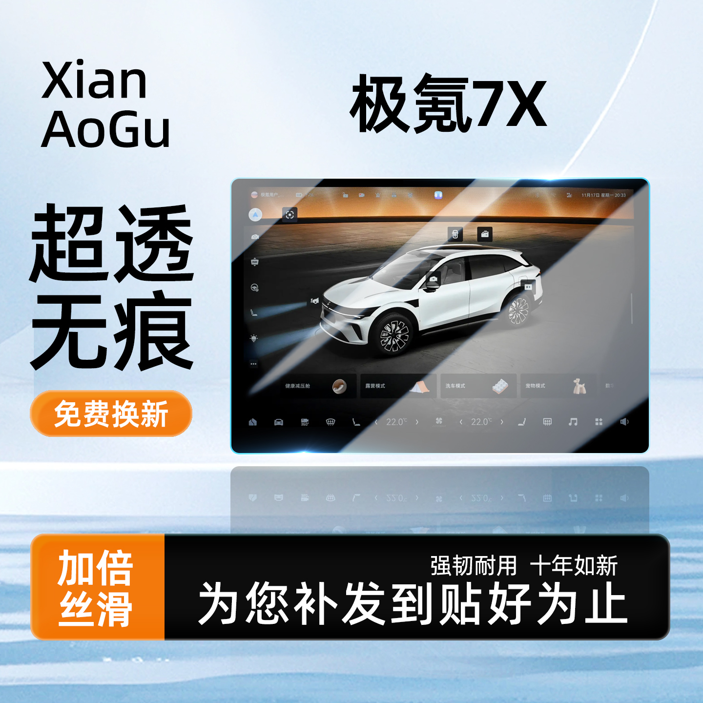 26款极氪7X钢化膜免费换新/补发