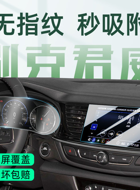 2025款别克君威中控导航屏幕钢化膜GS仪表保护贴膜内饰改装件24款