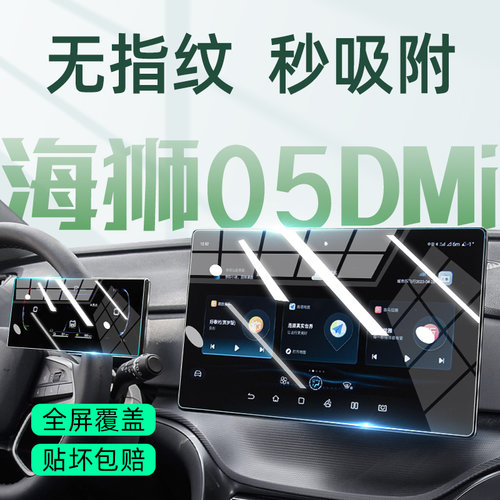 【极速发货】海狮05屏幕钢化贴膜