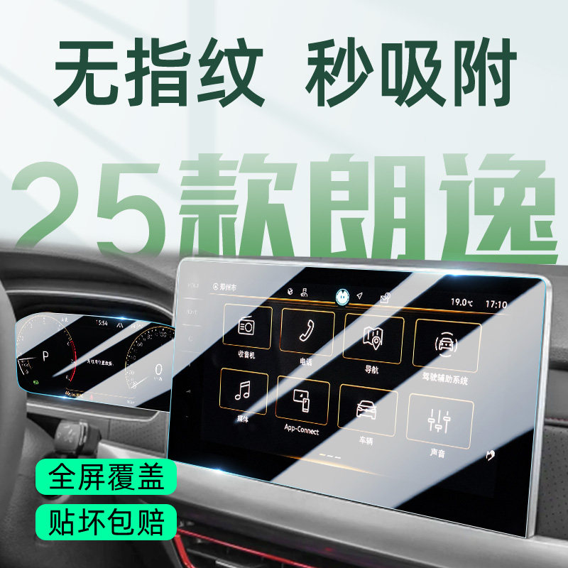 大众朗逸新锐XR专用中控屏贴膜屏幕钢化膜汽车内饰用品改装配件