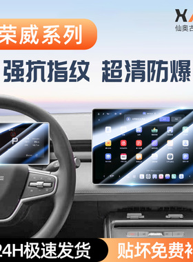 适用于26款荣威I5专用屏幕钢化膜D6中控导航贴膜D7汽车内饰用品25