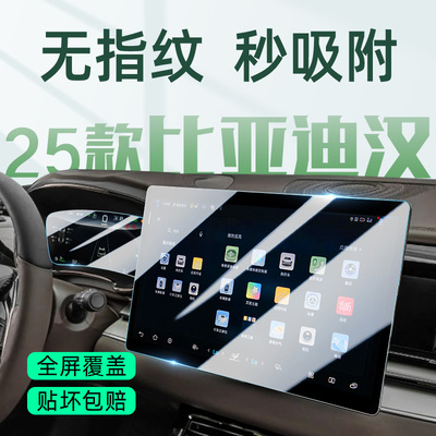 【极速发货】比亚迪汉屏幕钢化膜