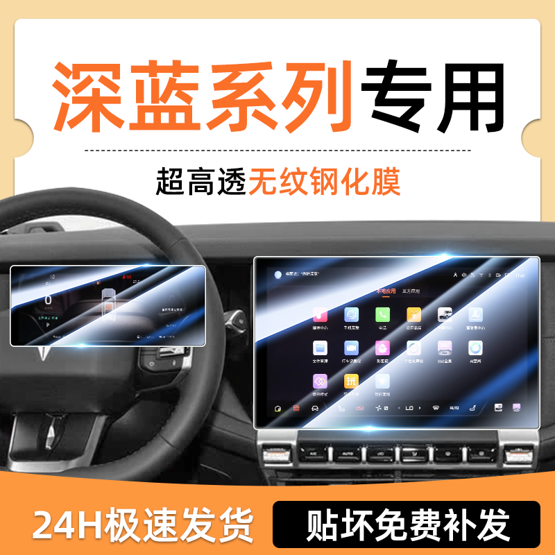 【钢化膜N0.1】深蓝车系钢化膜