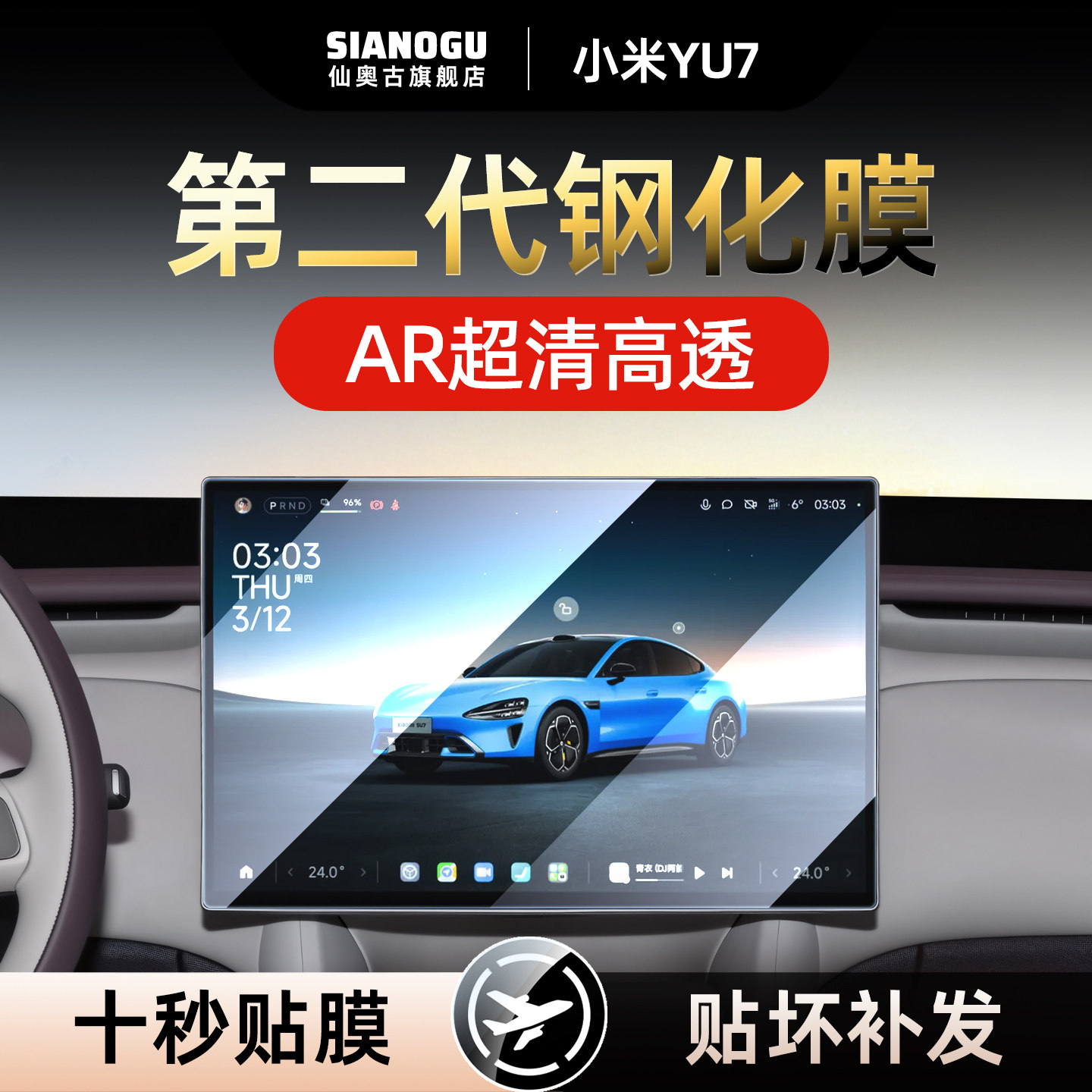 26款小米YU7中控SU7屏幕钢化膜车内用品保护贴膜饰改装配件仪表