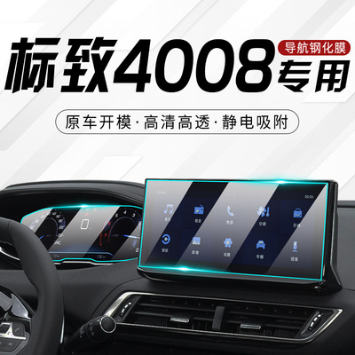 2024款东风标致4008专用中控膜汽车导航屏幕钢化贴膜改装装饰23新
