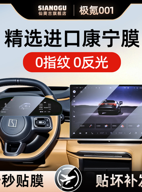 26款极氪001中控仪表屏幕钢化膜内饰保护贴膜车内好物包围配件25