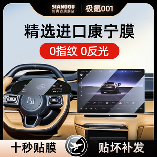 26款 极氪001中控仪表屏幕钢化膜内饰保护贴膜车内好物包围配件25