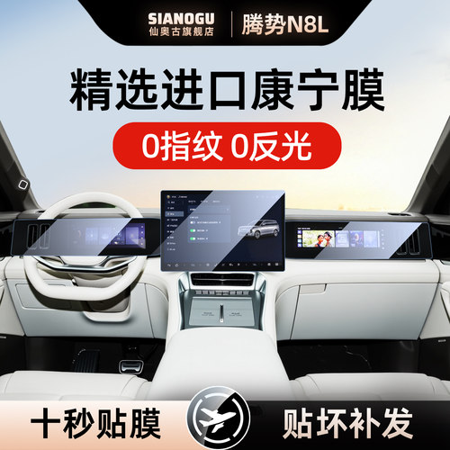 25款腾势N8L中控仪表导航钢化膜