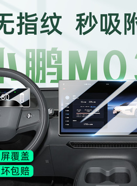 25款小鹏M03屏幕钢化膜汽车中控导航贴膜MONA配件车内装饰用品屏