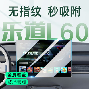 蔚来乐道L60屏幕钢化膜汽车中控导航贴膜改装 保护用品配件车内屏