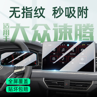 适用于26款 配件汽车内饰用品贴膜 大众速腾中控导航钢化膜屏幕改装
