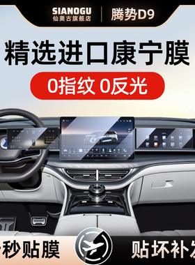 25款腾势D9专用屏幕钢化膜汽车中控导航贴膜后排显示屏用品2025屏