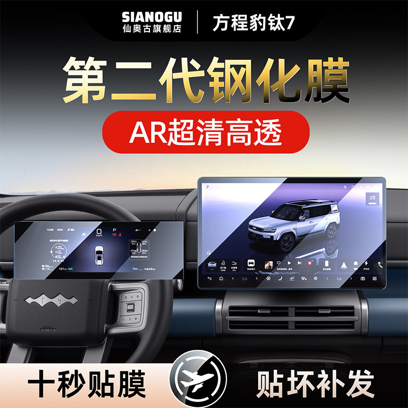 【N0.1】推荐!方程豹钛7钢化膜