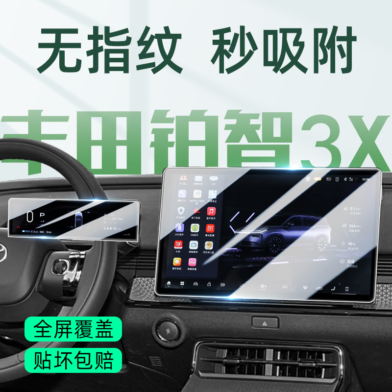 【贴坏包赔】铂智3X屏幕钢化膜