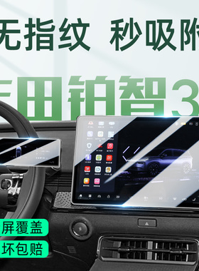 25款丰田铂智3X屏幕钢化膜汽车中控导航贴膜内饰改装保护用品博智
