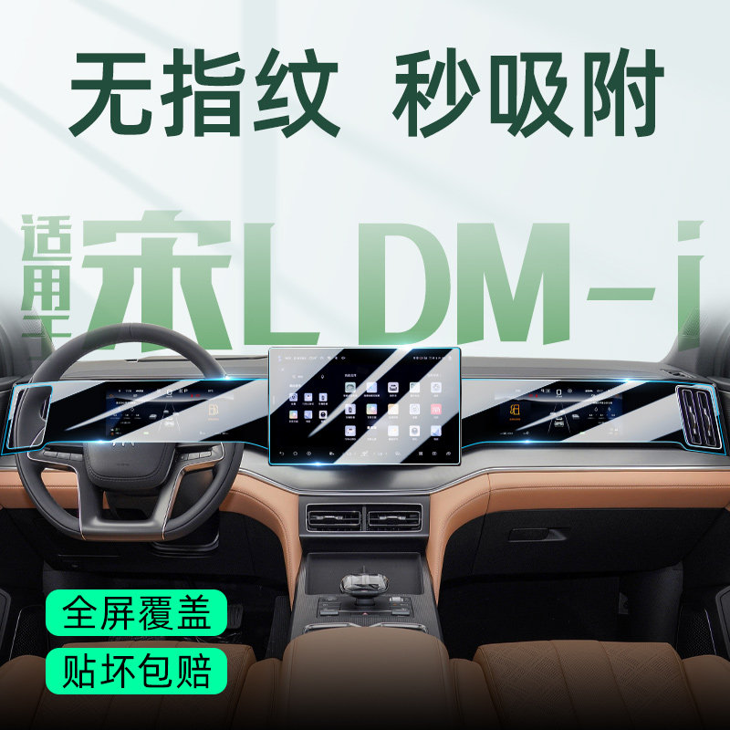 适用于比亚迪宋L屏幕钢化膜LDMI中控导航贴膜EV汽车用品DMI改装屏,汽车用品/电子/清洗/改装,漆面保护膜,淘宝优惠券,粉丝福利购,淘宝优惠卷