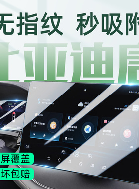 25款比亚迪唐DMI专用中控膜DMP汽车保护导航屏幕钢化贴膜EV用品DM