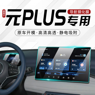 【全新防护】适用于元PLUS钢化膜