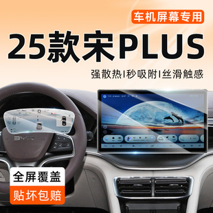 适用于25款 比亚迪宋plusdmi屏幕钢化膜plus中控贴膜dmi用品ev用品