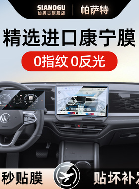 适用于26/25款大众帕萨特中控导航屏贴膜屏幕钢化膜汽车用品Pro26