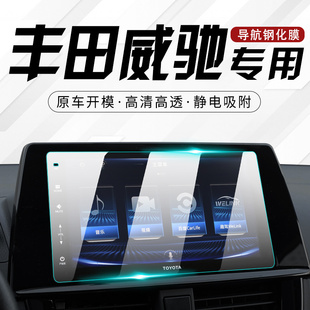 适用于22款丰田威驰专用中控导航膜FS汽车屏幕保护钢化贴膜改装件