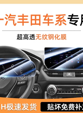 26款一汽丰田RAV4荣放屏幕钢化膜亚洲龙中控导航贴膜BZ3卡罗拉新