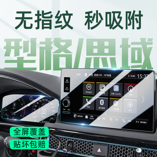 25款型格/思域屏幕钢化膜