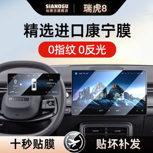 26款瑞虎9与瑞虎8屏幕钢化膜中控贴膜pro汽车用品豹款配件奇瑞改