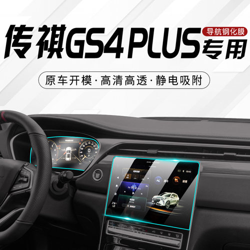GS4plus中控导航钢化膜屏幕贴膜