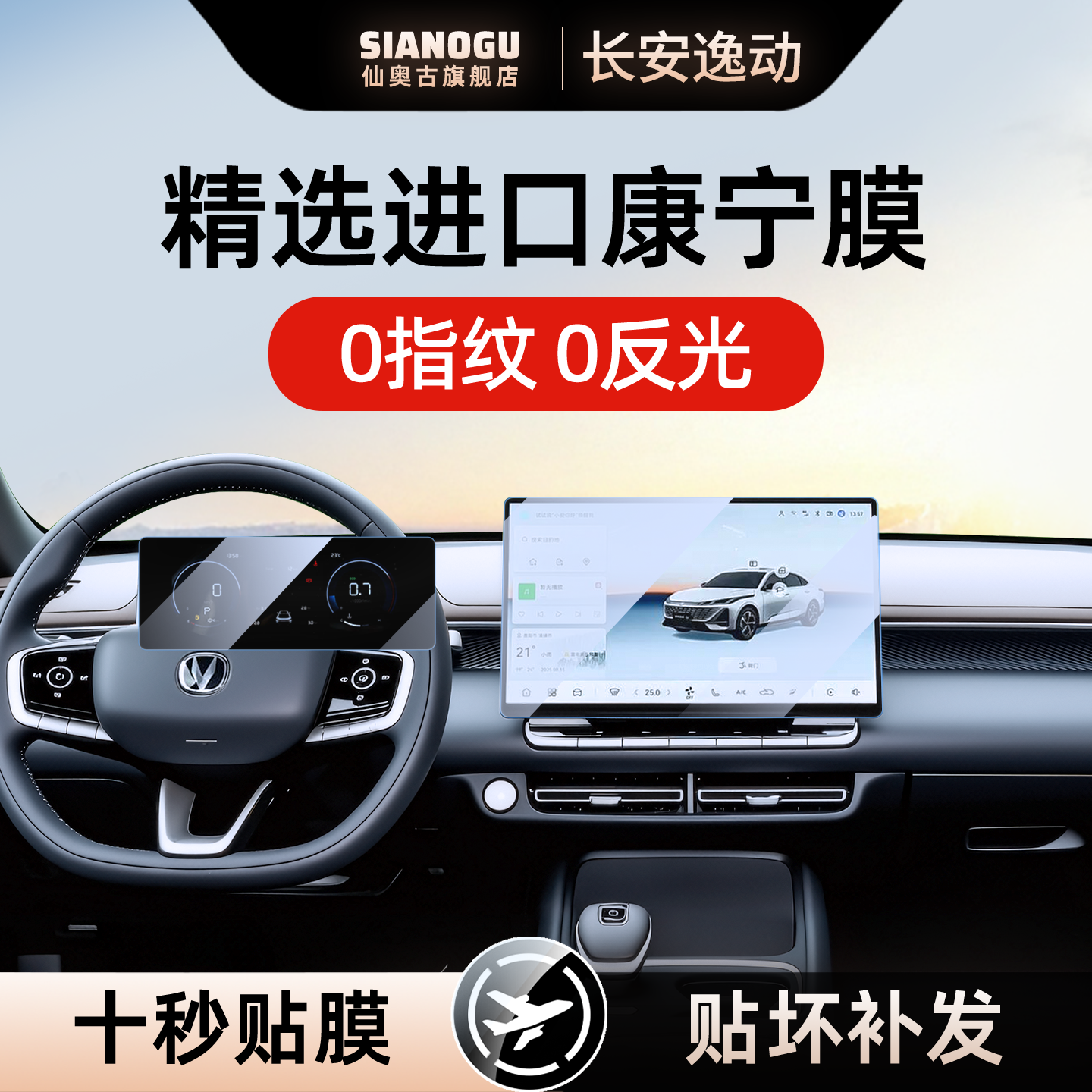 26款长安逸动/PLUS中控屏幕膜钢化贴膜3三代配件改装件汽车用品25,汽车用品/电子/清洗/改装,漆面保护膜,淘宝优惠券,粉丝福利购,淘宝优惠卷