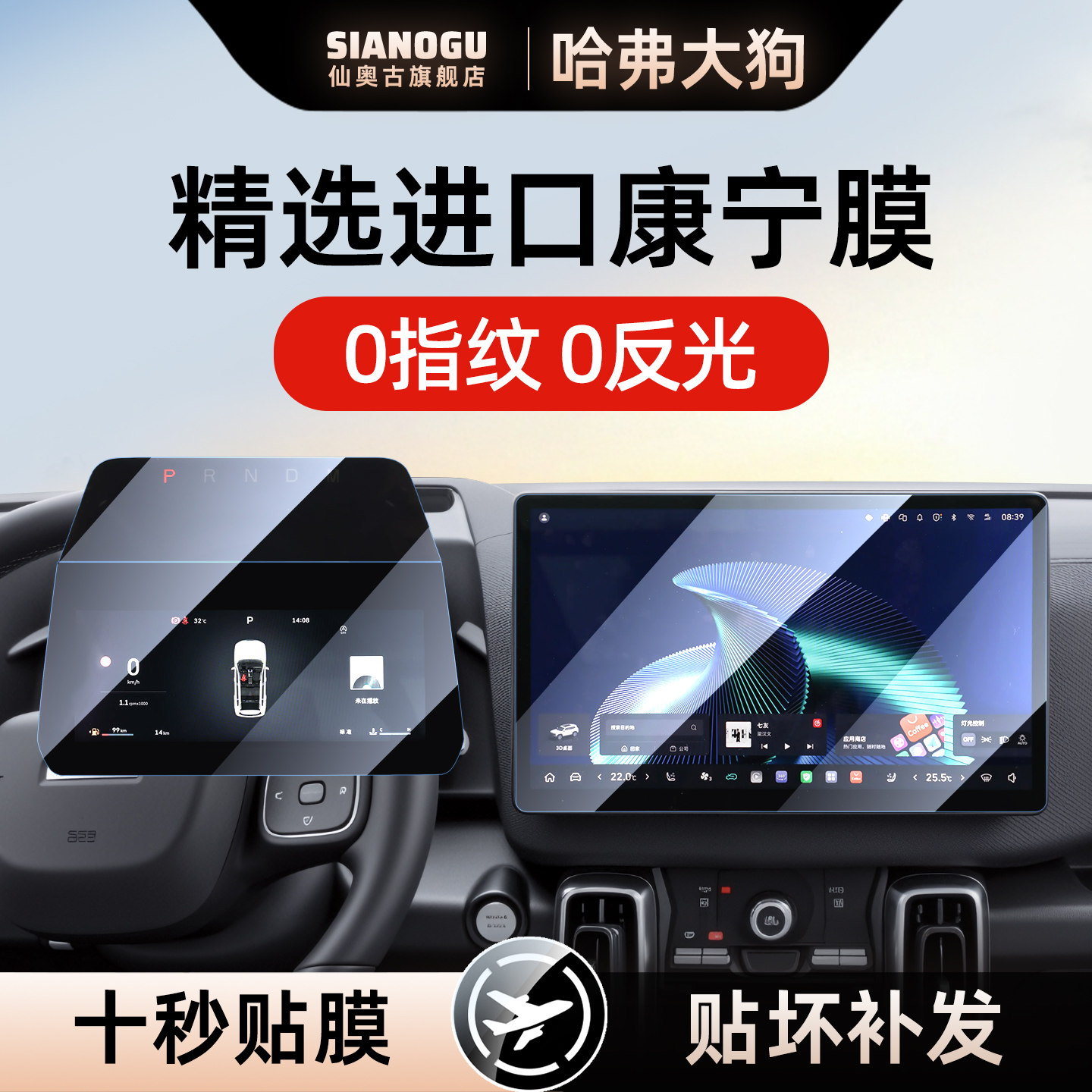 26款哈弗大狗中控屏幕仪表钢化膜车内用品保护贴膜改装设备plus佛